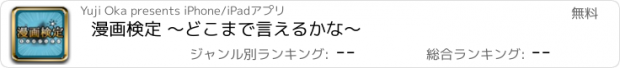 おすすめアプリ 漫画検定 〜どこまで言えるかな〜