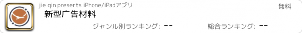 おすすめアプリ 新型广告材料