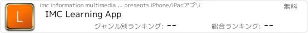 おすすめアプリ IMC Learning App