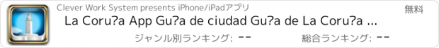 おすすめアプリ La Coruña App Guía de ciudad Guía de La Coruña Restaurantes Hoteles Ocio Tiendas