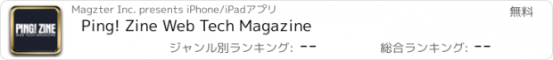 おすすめアプリ Ping! Zine Web Tech Magazine