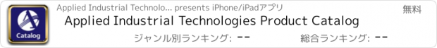 おすすめアプリ Applied Industrial Technologies Product Catalog