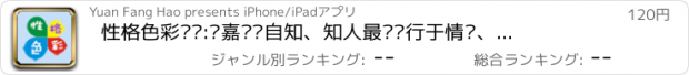 おすすめアプリ 性格色彩测试:乐嘉帮您自知、知人最终畅行于情场、官场、职场！