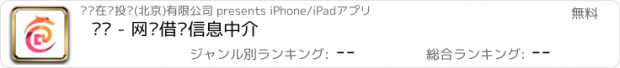 おすすめアプリ 龙贷 - 网络借贷信息中介