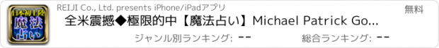 おすすめアプリ 全米震撼◆極限的中【魔法占い】Michael Patrick Gorman