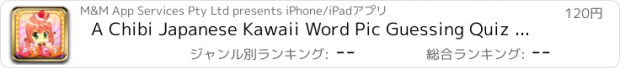 おすすめアプリ A Chibi Japanese Kawaii Word Pic Guessing Quiz Game - Full Version