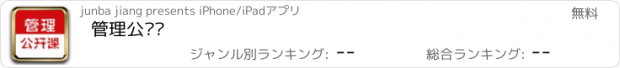 おすすめアプリ 管理公开课