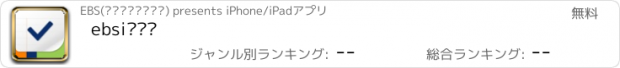 おすすめアプリ ebsi플래너