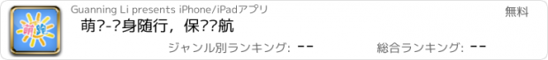 おすすめアプリ 萌跑-贴身随行，保驾护航