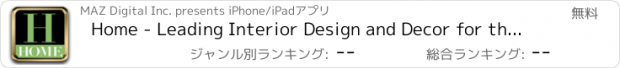 おすすめアプリ Home - Leading Interior Design and Decor for the Home