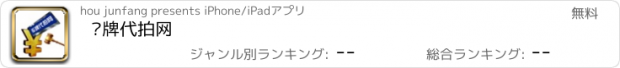 おすすめアプリ 车牌代拍网