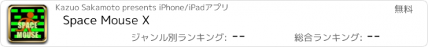 おすすめアプリ Space Mouse X