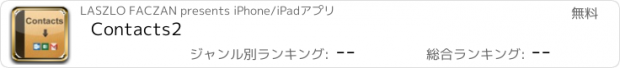 おすすめアプリ Contacts2