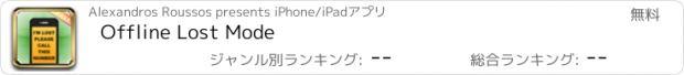おすすめアプリ Offline Lost Mode