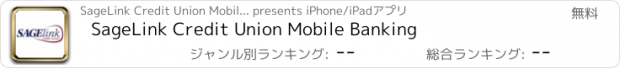 おすすめアプリ SageLink Credit Union Mobile Banking