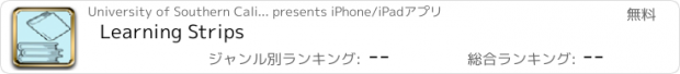 おすすめアプリ Learning Strips