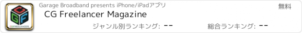 おすすめアプリ CG Freelancer Magazine