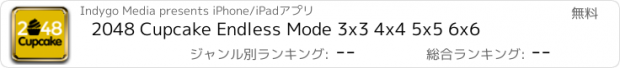 おすすめアプリ 2048 Cupcake Endless Mode 3x3 4x4 5x5 6x6