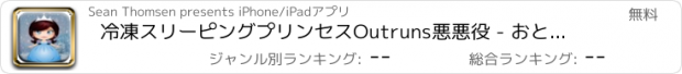 おすすめアプリ 冷凍スリーピングプリンセスOutruns悪悪役 - おとぎ話ゲーム無料版では魔女