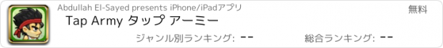 おすすめアプリ Tap Army タップ アーミー