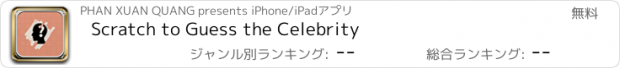 おすすめアプリ Scratch to Guess the Celebrity