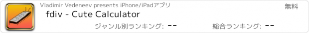おすすめアプリ fdiv - Cute Calculator