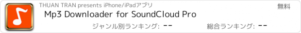 おすすめアプリ Mp3 Downloader for SoundCloud Pro