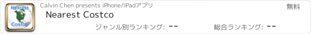 おすすめアプリ Nearest Costco