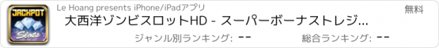 おすすめアプリ 大西洋ゾンビスロットHD - スーパーボーナストレジャージャックポットカジノ