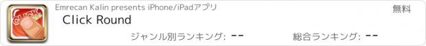 おすすめアプリ Click Round