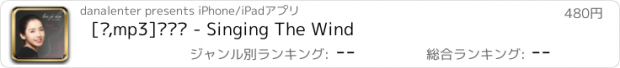 おすすめアプリ [벨,mp3]이지안 - Singing The Wind