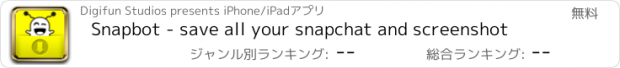 おすすめアプリ Snapbot - save all your snapchat and screenshot