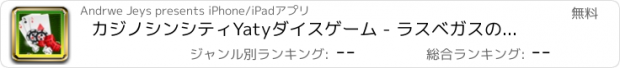 おすすめアプリ カジノシンシティYatyダイスゲーム - ラスベガスのHD究極のジャックポット賞金ゴールド777を再生する