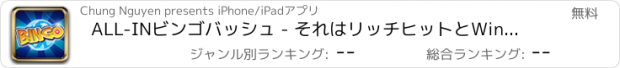 おすすめアプリ ALL-INビンゴバッシュ - それはリッチヒットとWinビッグカジノブリッツHD