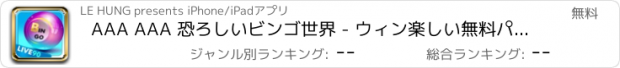 おすすめアプリ AAA AAA 恐ろしいビンゴ世界 - ウィン楽しい無料パーティBlingoゲーム