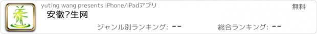 おすすめアプリ 安徽养生网