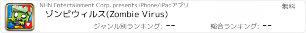 おすすめアプリ ゾンビウィルス(Zombie Virus)