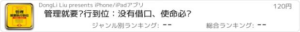 おすすめアプリ 管理就要执行到位：没有借口、使命必达