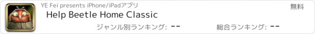 おすすめアプリ Help Beetle Home Classic