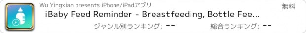 おすすめアプリ iBaby Feed Reminder - Breastfeeding, Bottle Feeding & Feeding log