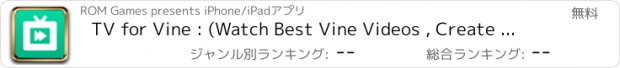 おすすめアプリ TV for Vine : (Watch Best Vine Videos , Create Your Own Video Channel , Vines Non-Stop -  is the Best Way to Watch Cool Vines)