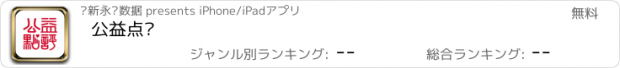 おすすめアプリ 公益点评