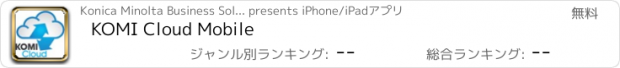 おすすめアプリ KOMI Cloud Mobile