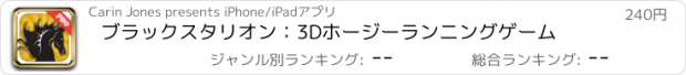 おすすめアプリ ブラックスタリオン：3Dホージーランニングゲーム