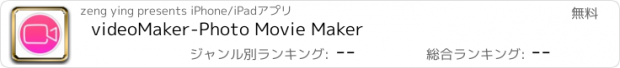 おすすめアプリ videoMaker-Photo Movie Maker
