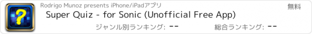 おすすめアプリ Super Quiz - for Sonic (Unofficial Free App)