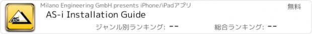 おすすめアプリ AS-i Installation Guide