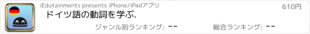 おすすめアプリ ドイツ語の動詞を学ぶ.