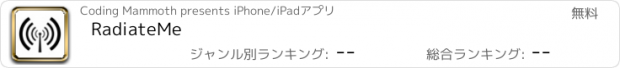 おすすめアプリ RadiateMe