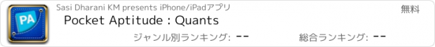 おすすめアプリ Pocket Aptitude : Quants